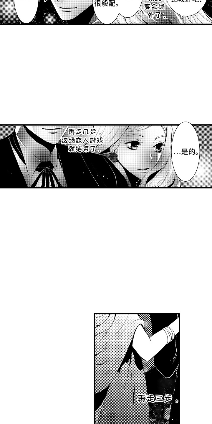 美酒与运动搭配漫画,第10话2图