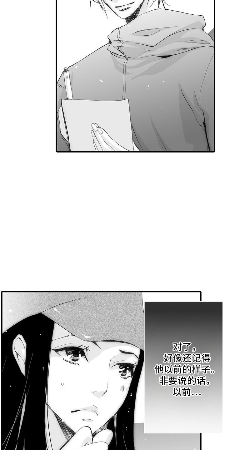 美酒与运动搭配漫画,第20话1图