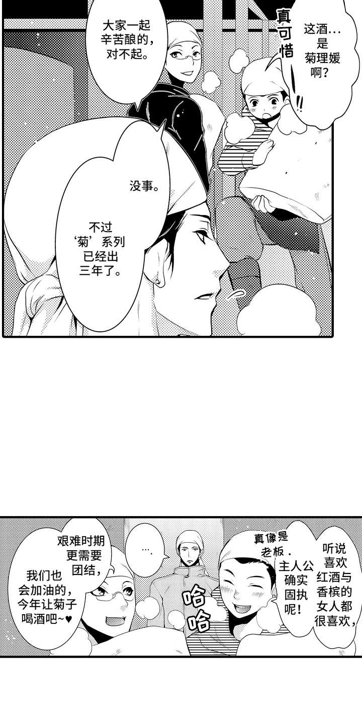 美酒与爱情的寓意漫画,第2话2图