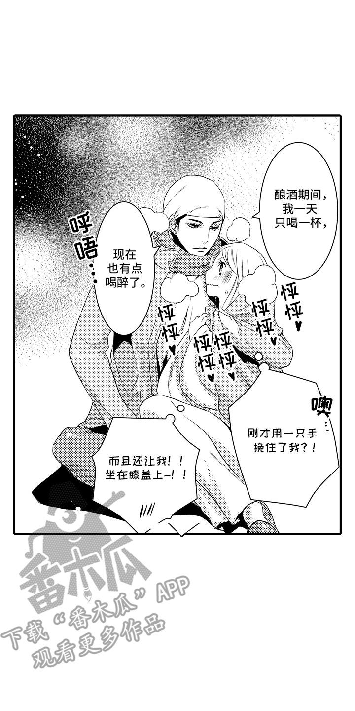 美酒与佳人漫画,第4话1图