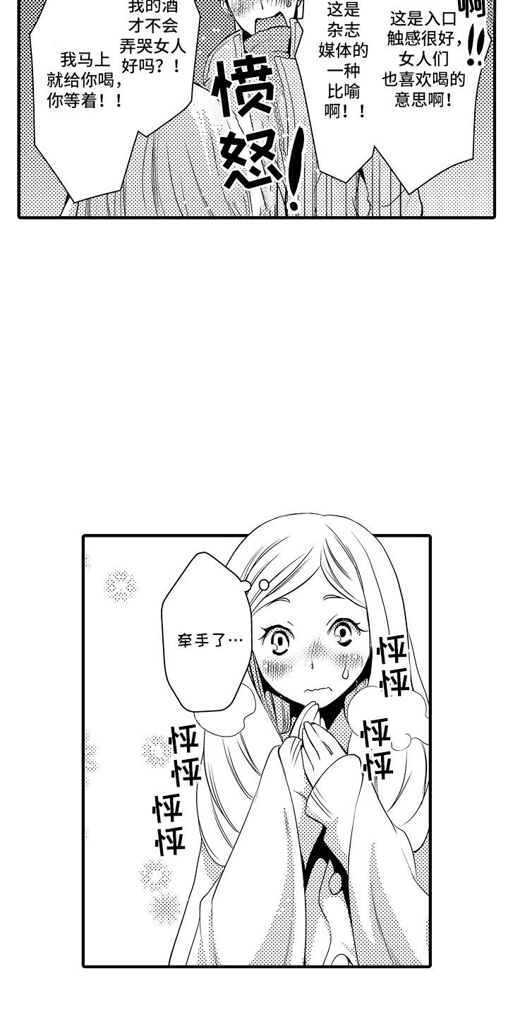 美酒与爱情的寓意漫画,第3话2图