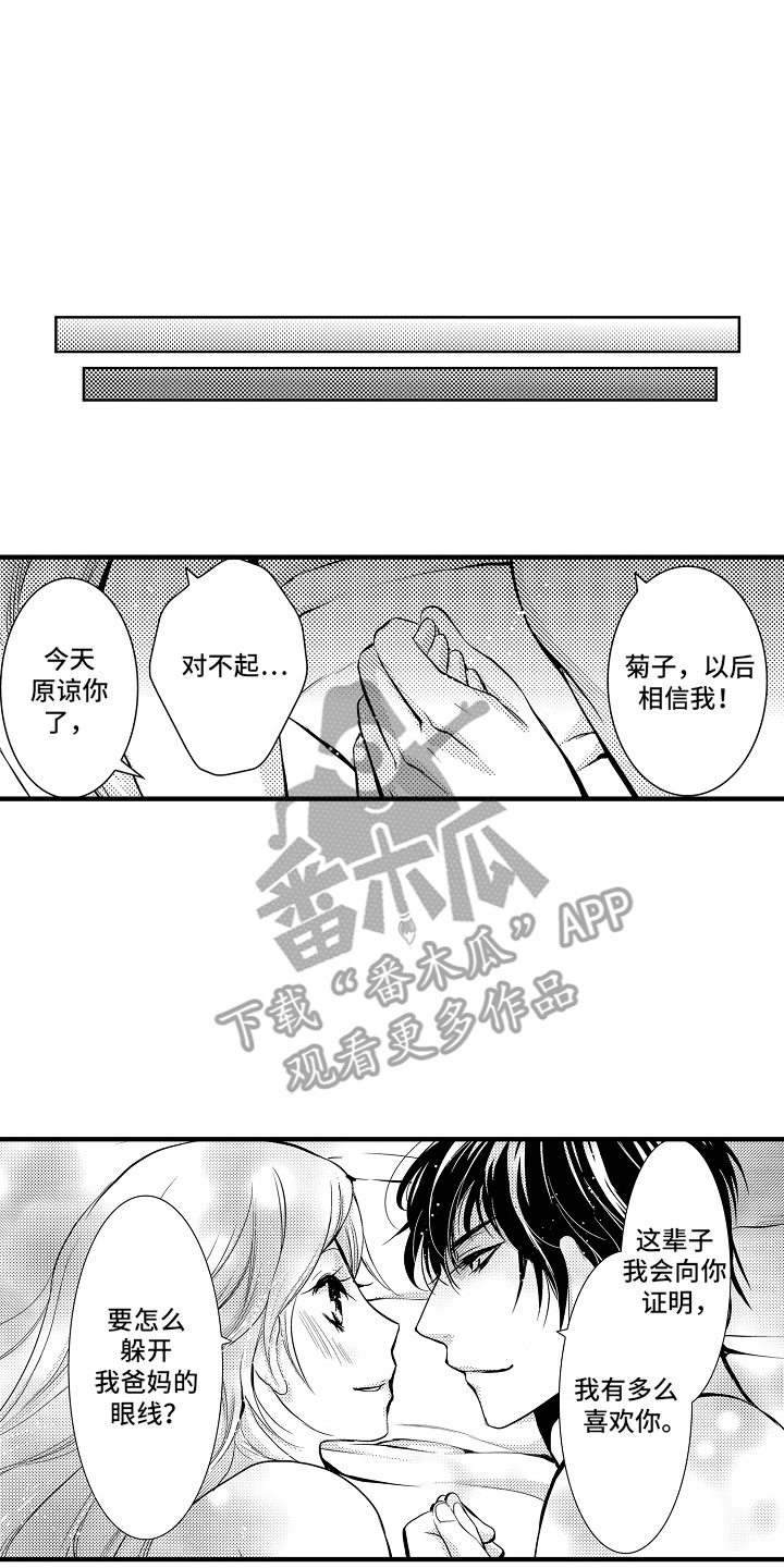 美酒与运动搭配漫画,第7话1图