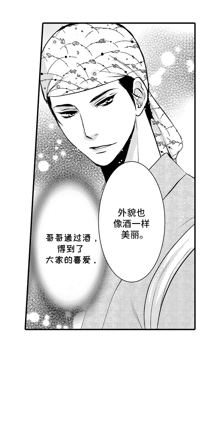 美酒与佳人漫画,第5话2图