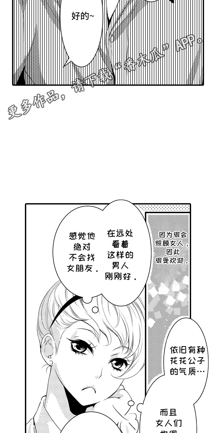 美酒与佳人漫画,第8话2图