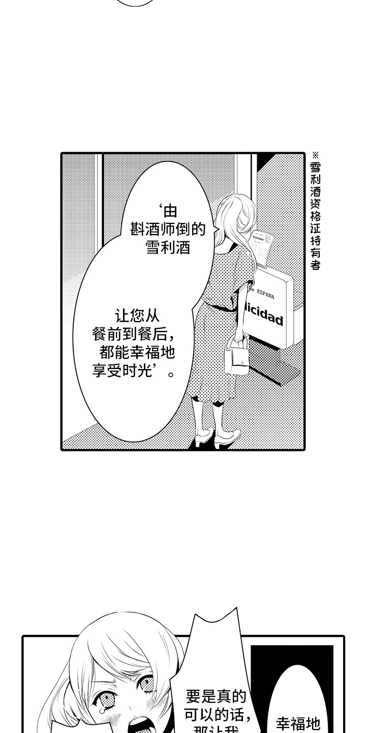 美酒与佳人漫画,第12话2图