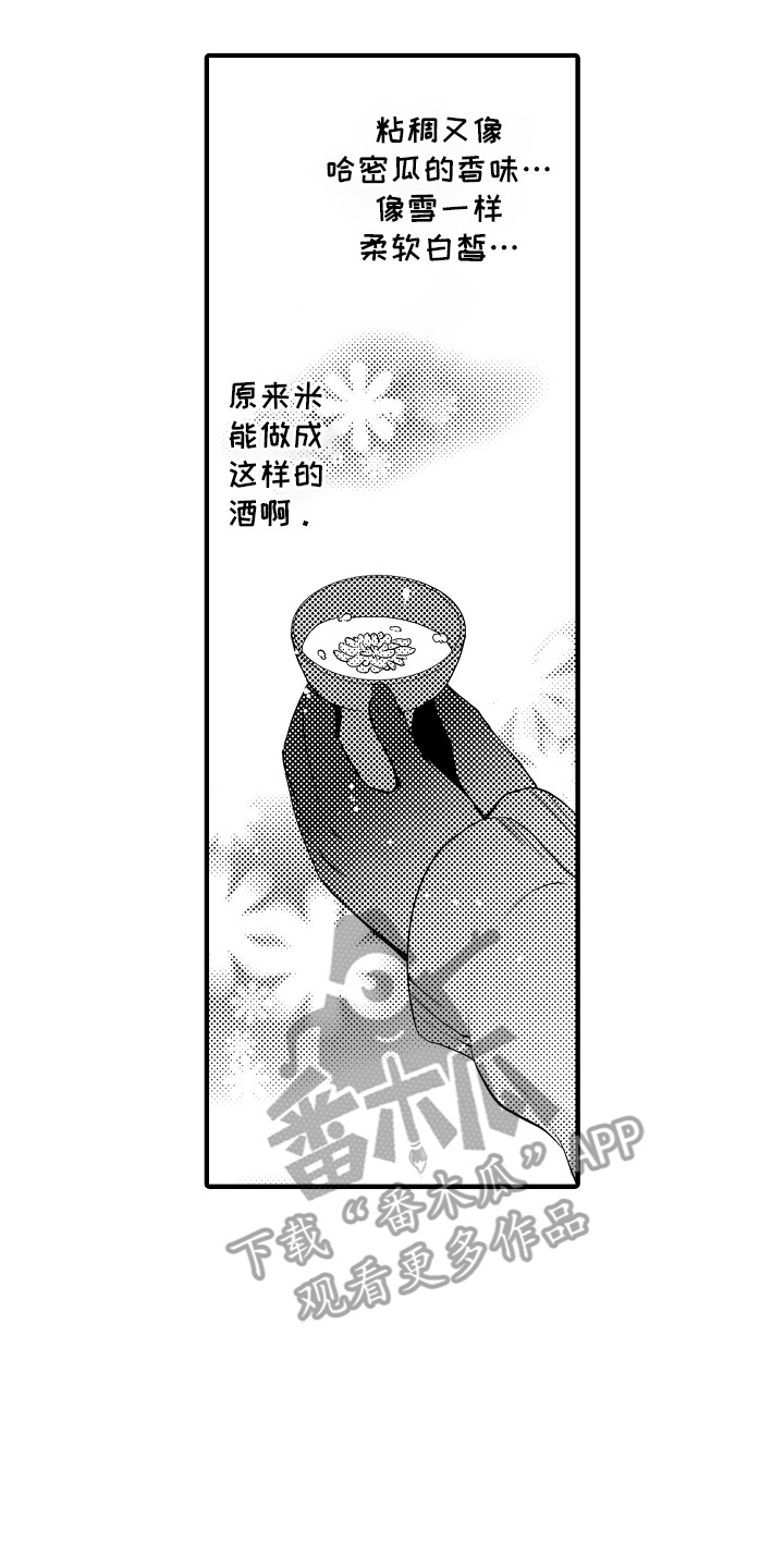 美酒与爱情的寓意漫画,第3话2图