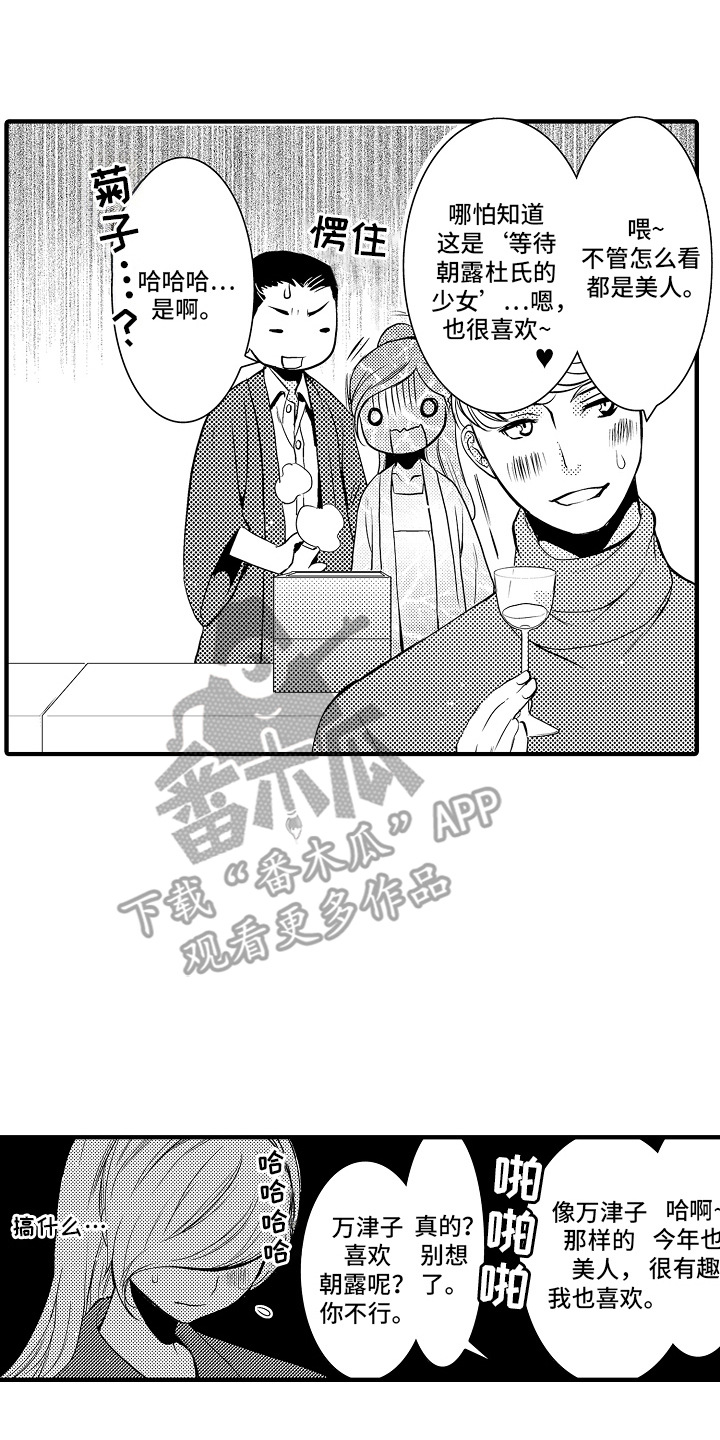 美酒与爱情的寓意漫画,第5话1图