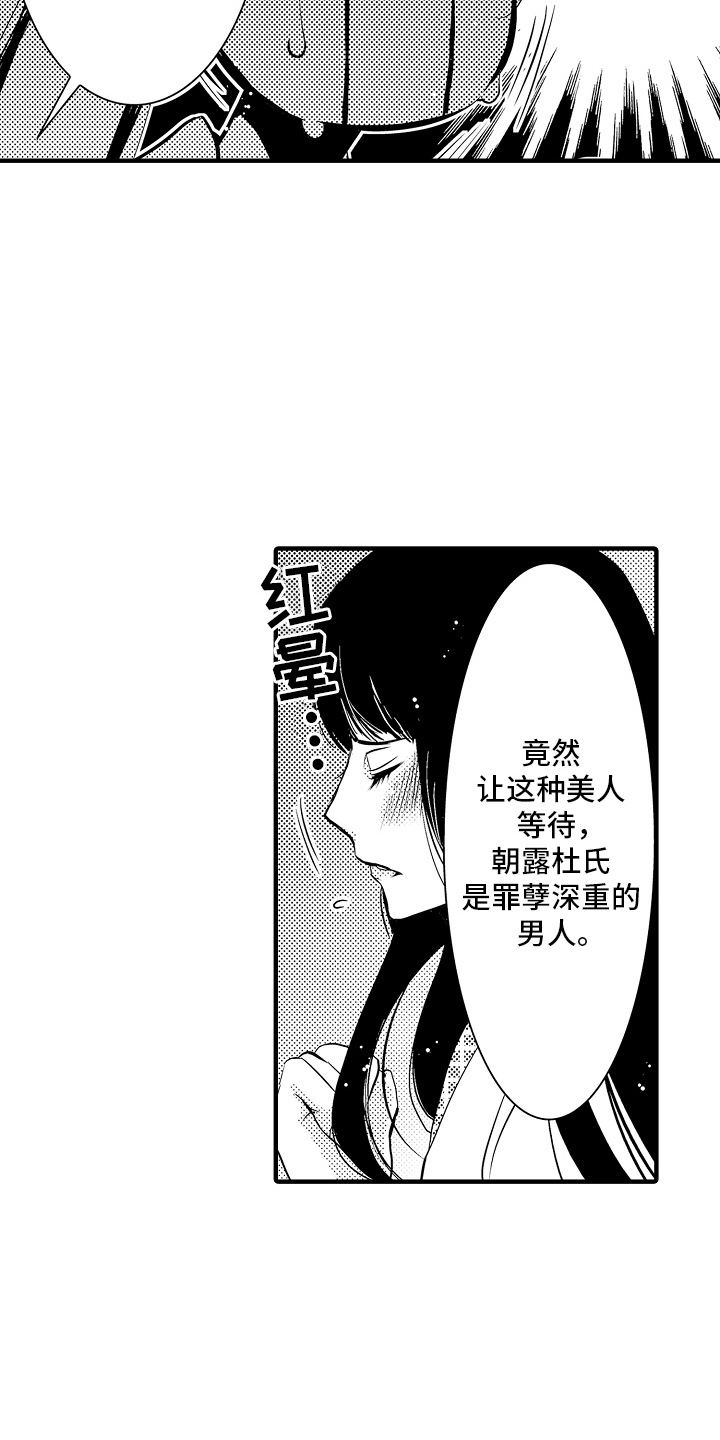 美酒与爱情的寓意漫画,第5话2图