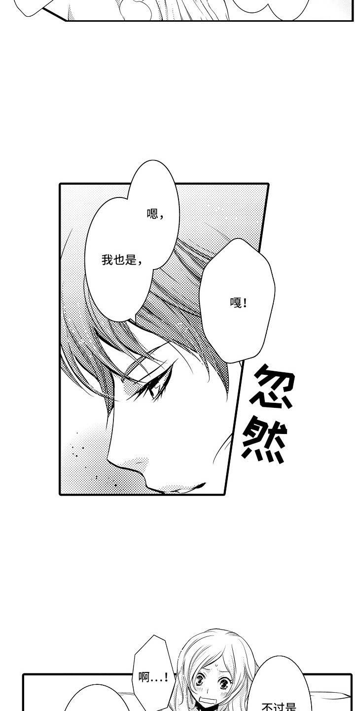 美酒与佳人漫画,第7话2图