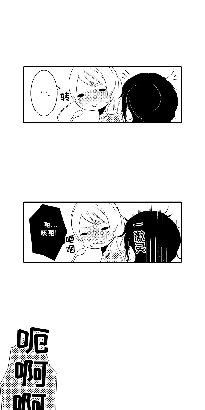 美酒与爱情的寓意漫画,第12话2图