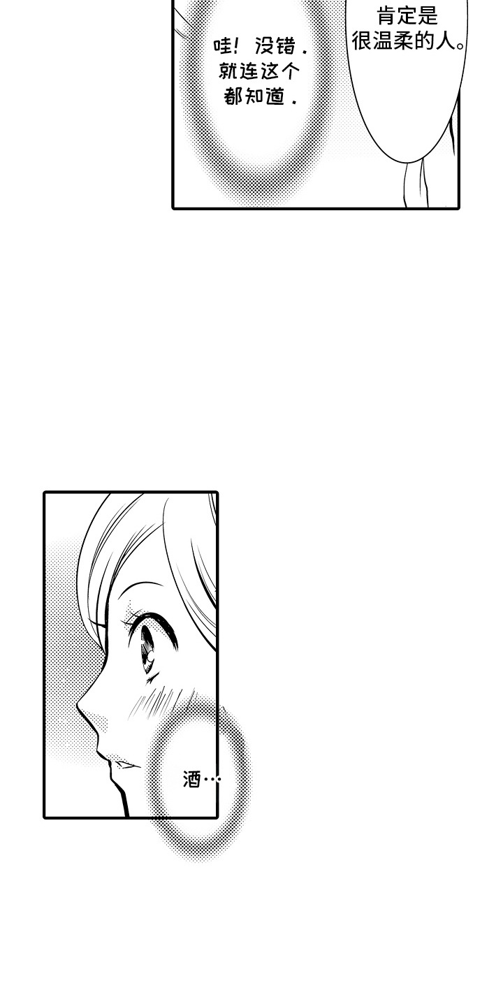 美酒与佳人漫画,第5话1图