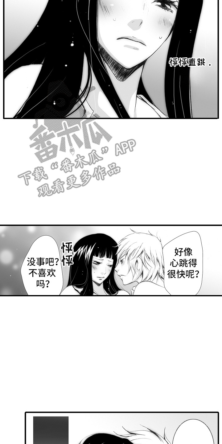 美酒与佳人漫画,第23话2图