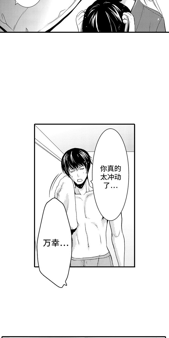 美酒与爱情的寓意漫画,第6话1图