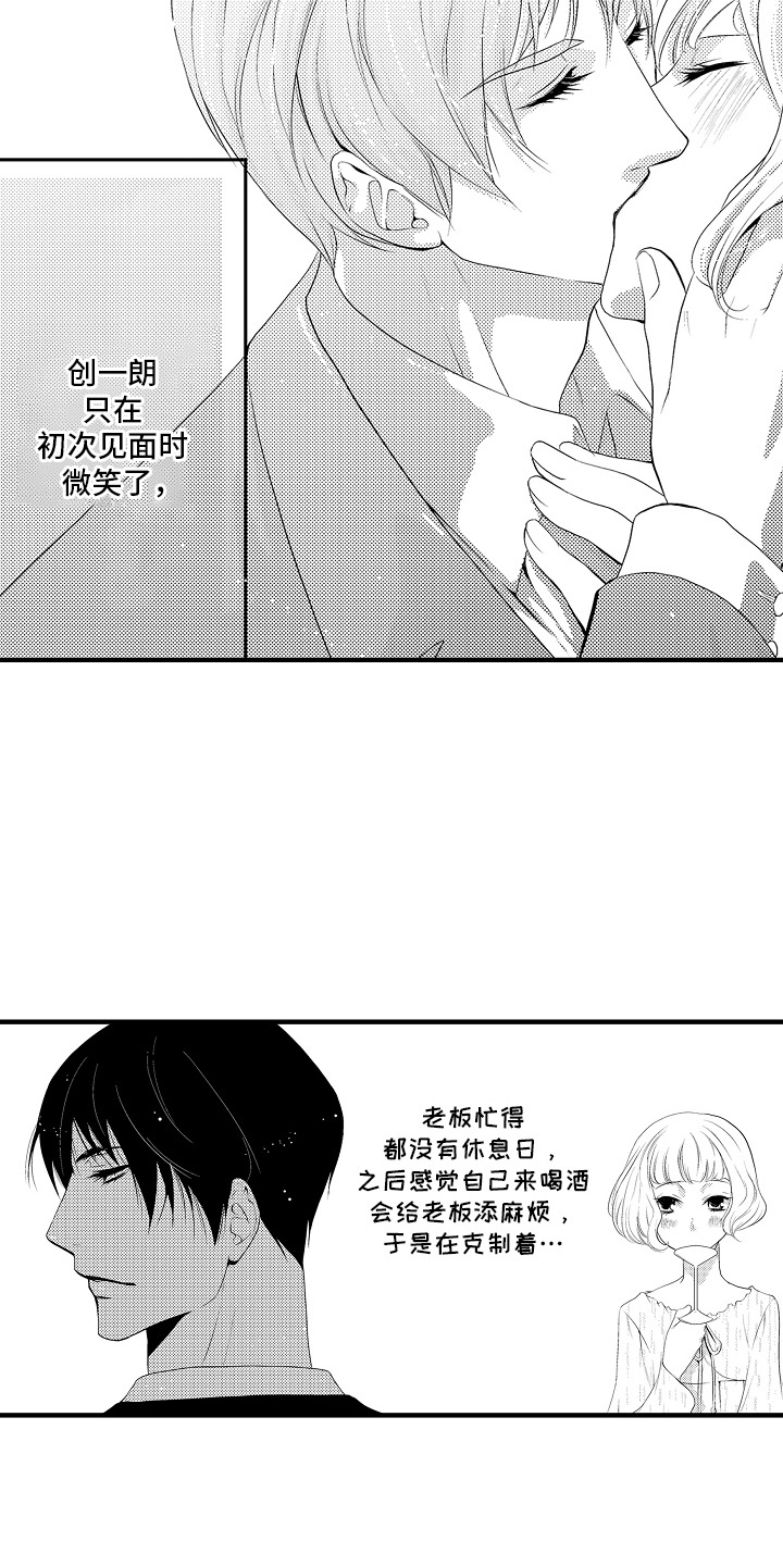美酒与运动搭配漫画,第16话2图