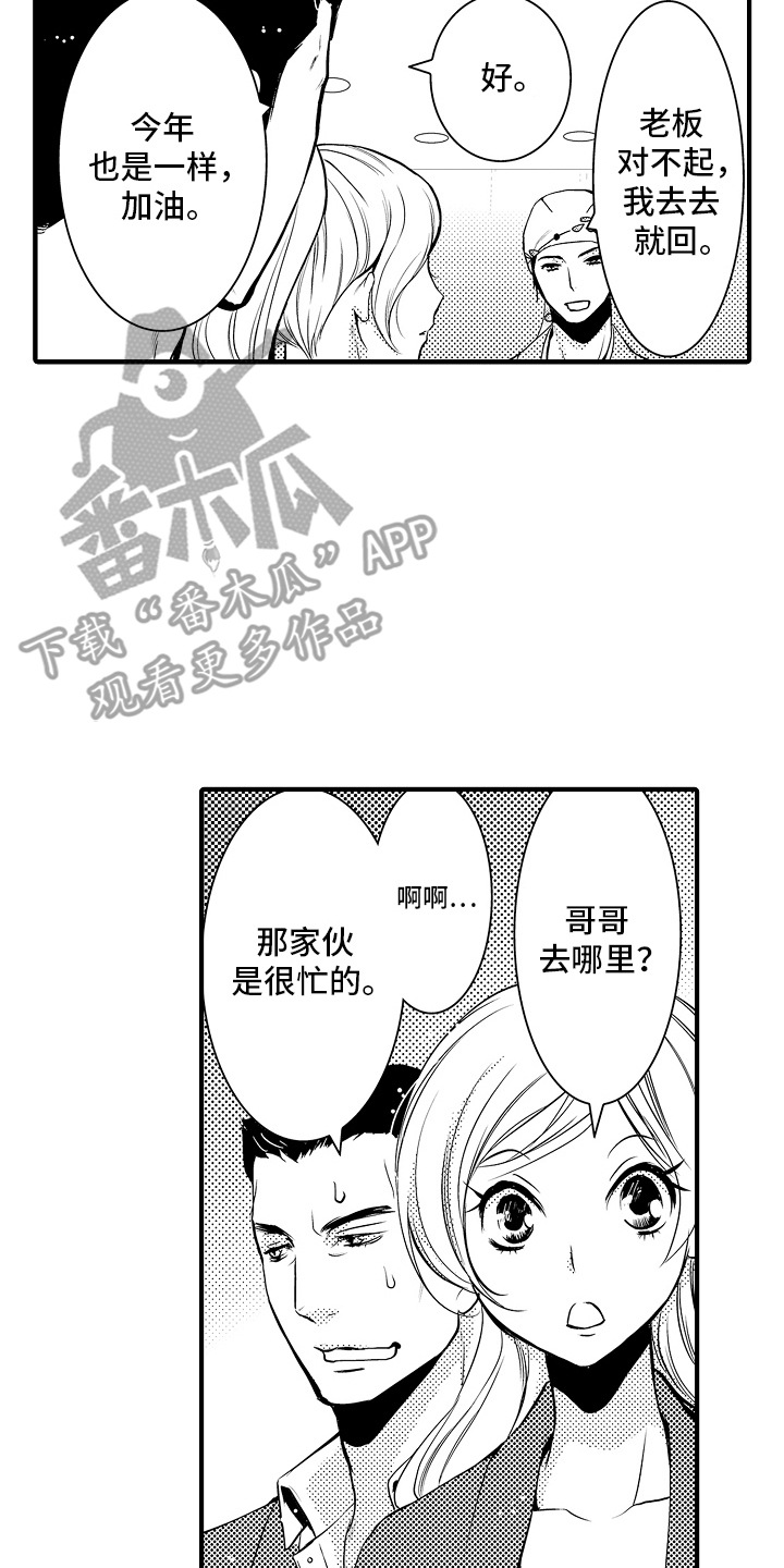 美酒与运动搭配漫画,第5话2图