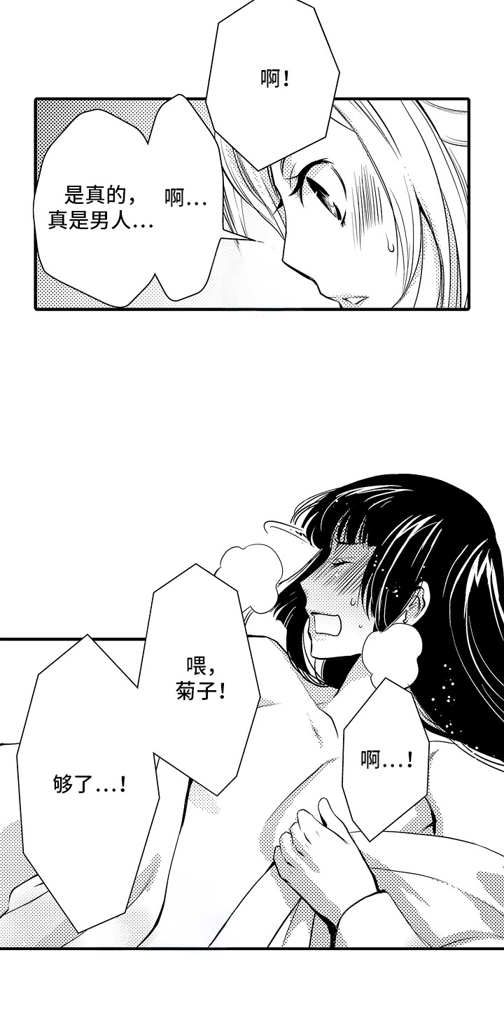 美酒与爱情的寓意漫画,第6话2图