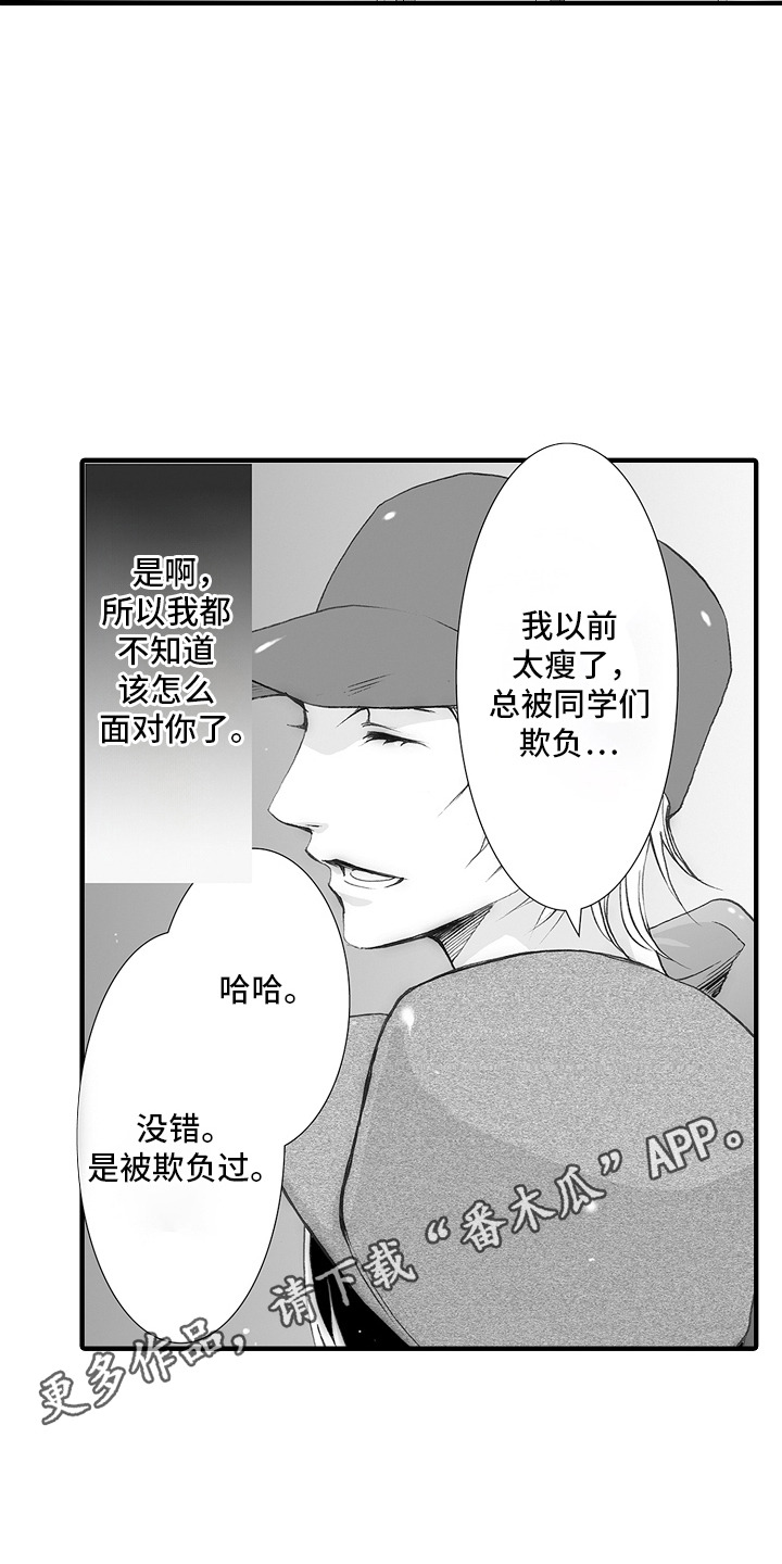 美酒与运动搭配漫画,第20话1图