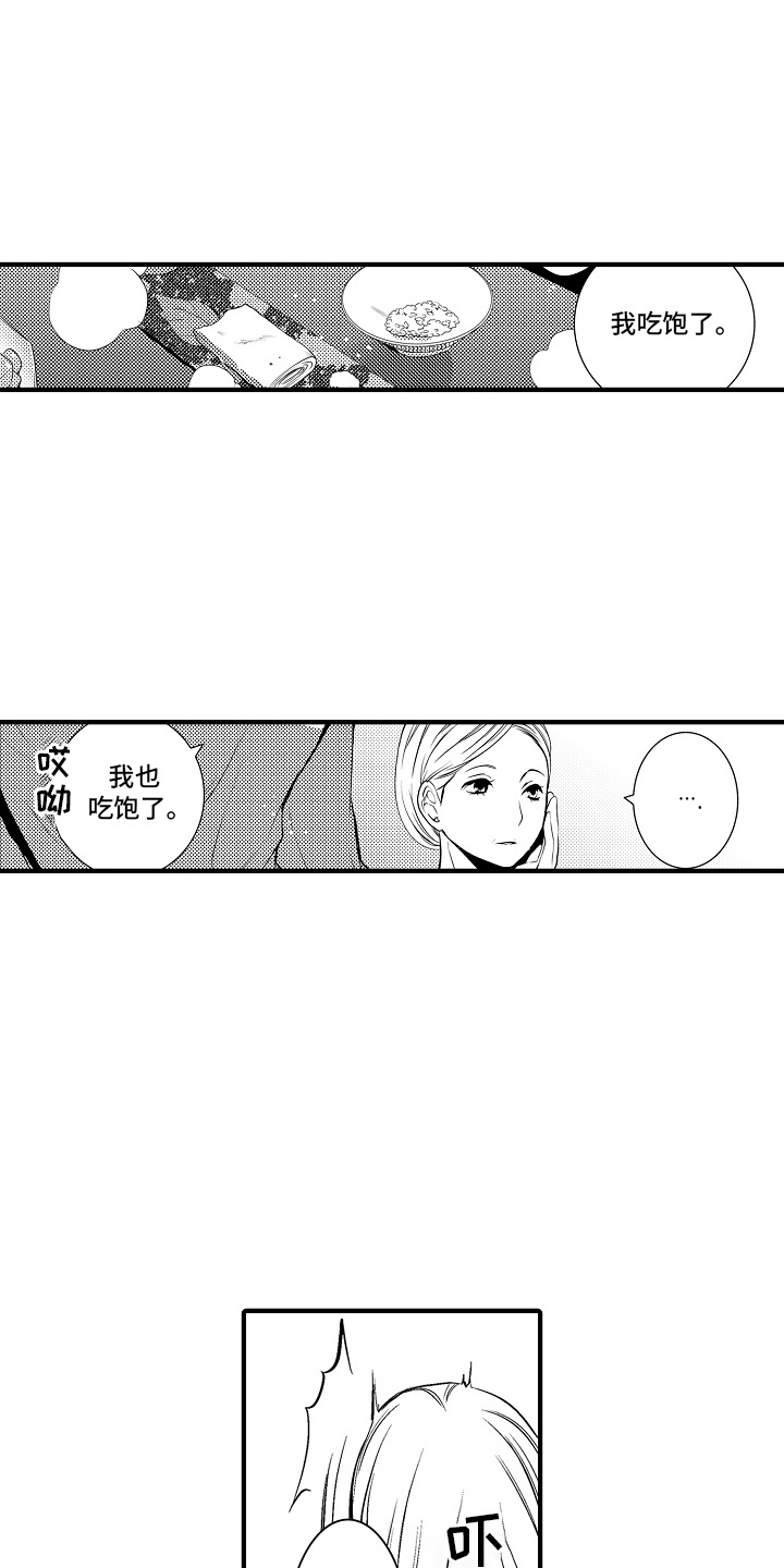 美酒与佳人漫画,第2话1图