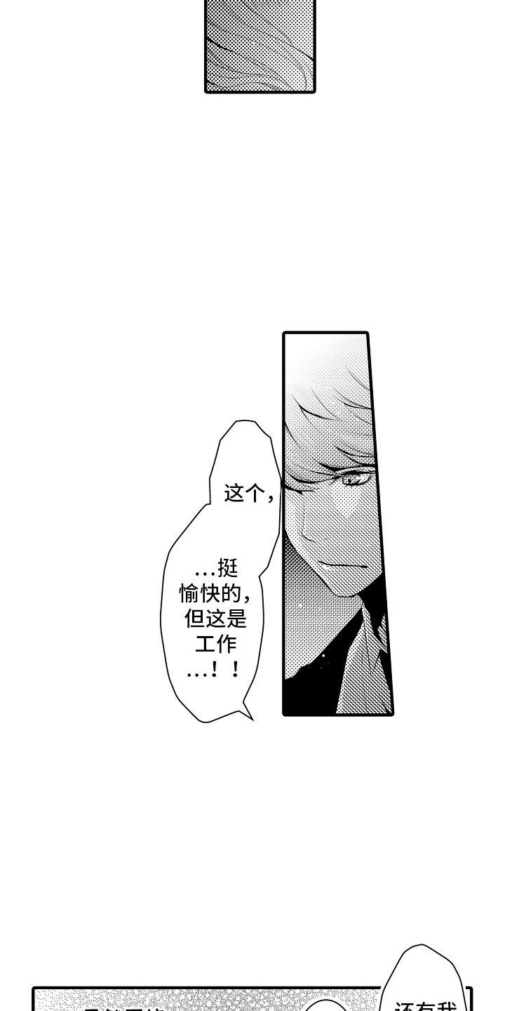 美酒与运动搭配漫画,第10话2图