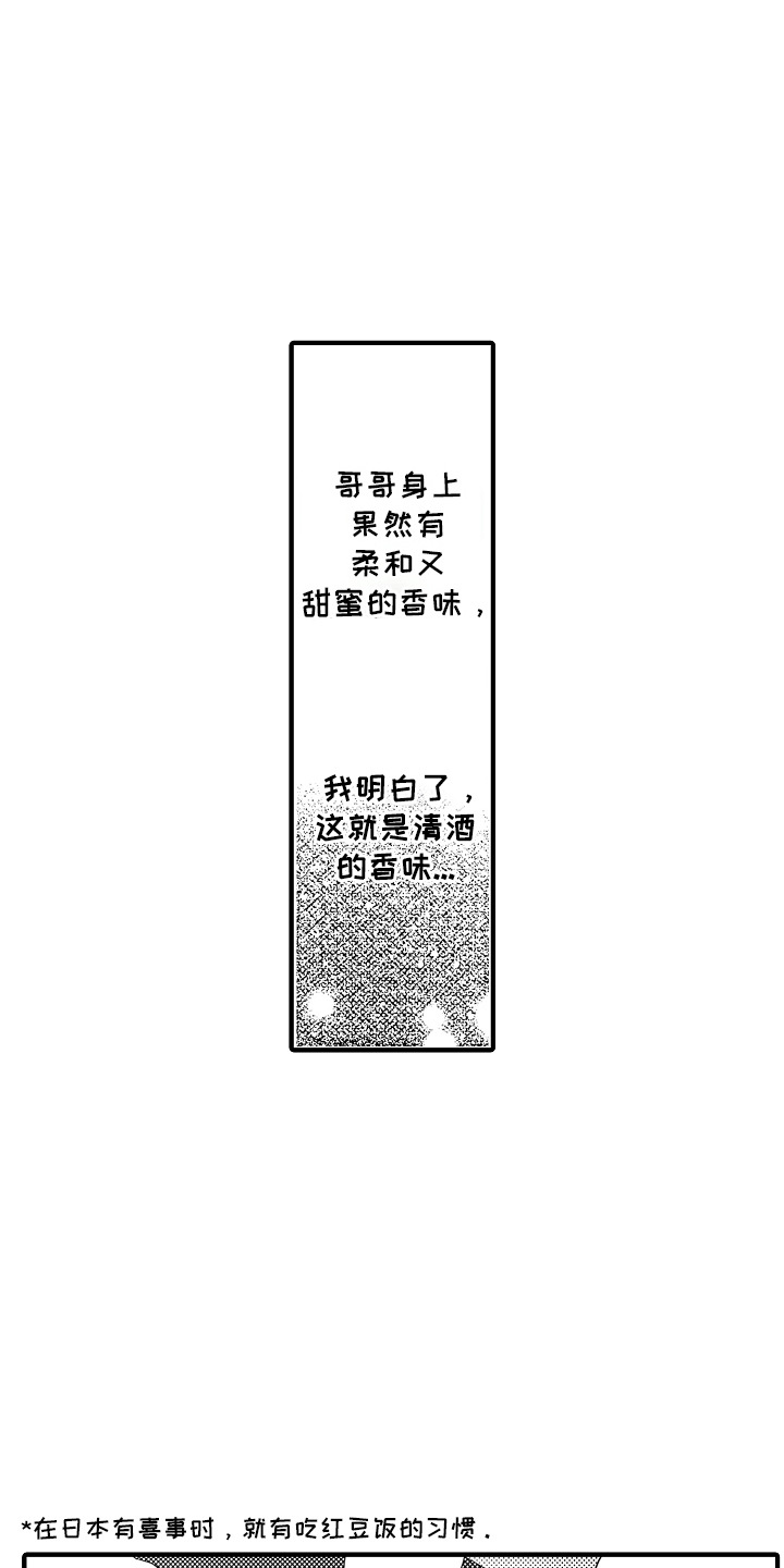 美酒与佳人漫画,第4话1图