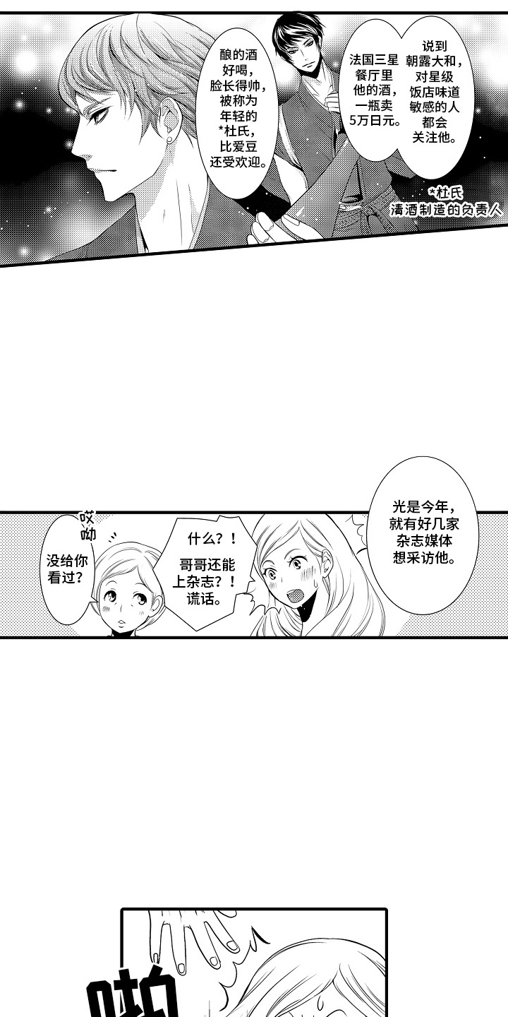美酒与佳人漫画,第1话2图
