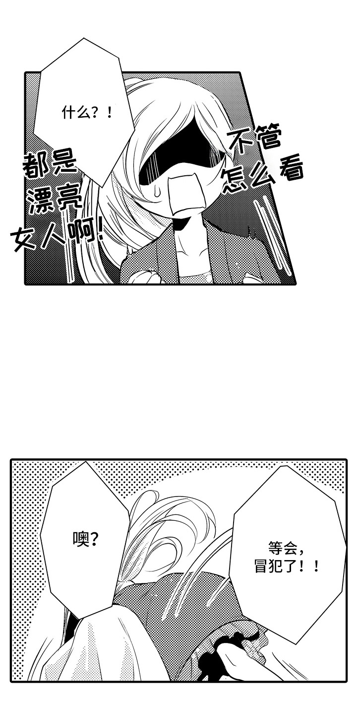 美酒与爱情的寓意漫画,第6话2图