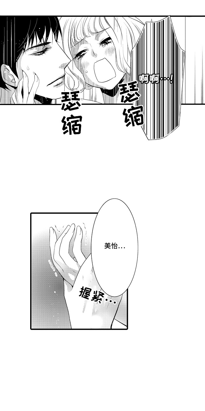 美酒与佳人漫画,第19话2图