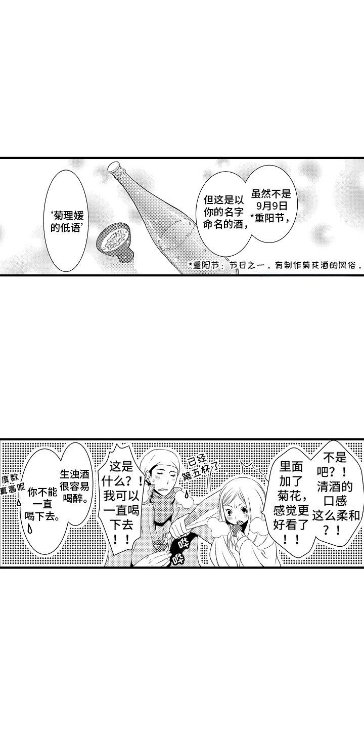 美酒与爱情的寓意漫画,第3话1图