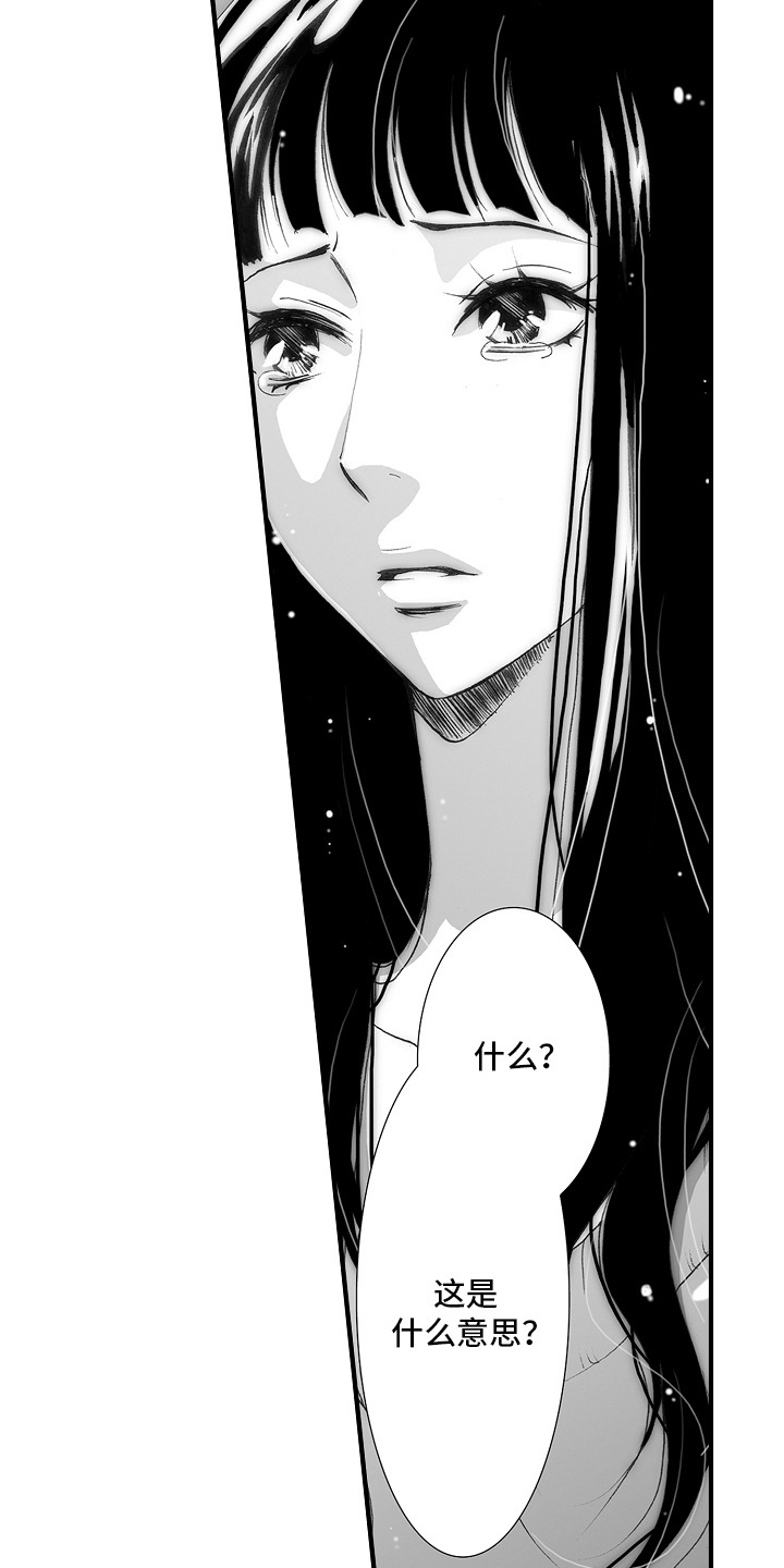 美酒与爱情的寓意漫画,第22话2图