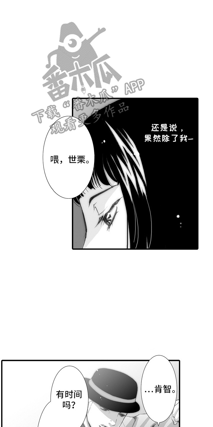 美酒与爱情的寓意漫画,第21话1图
