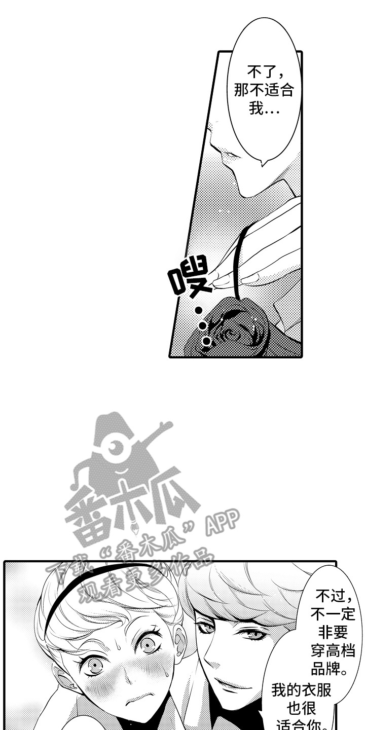 美酒与爱情的寓意漫画,第8话1图