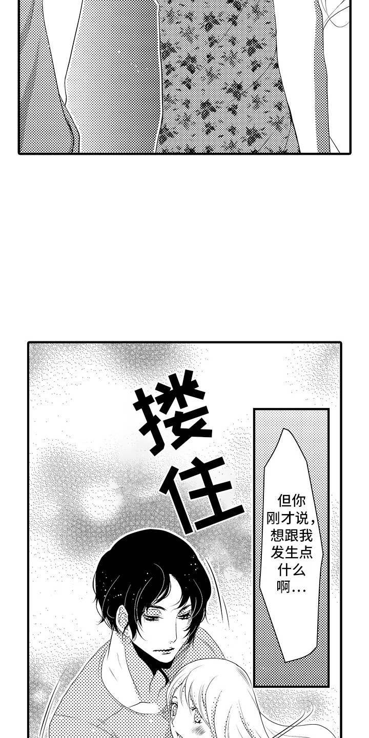 美酒与爱情的寓意漫画,第14话2图