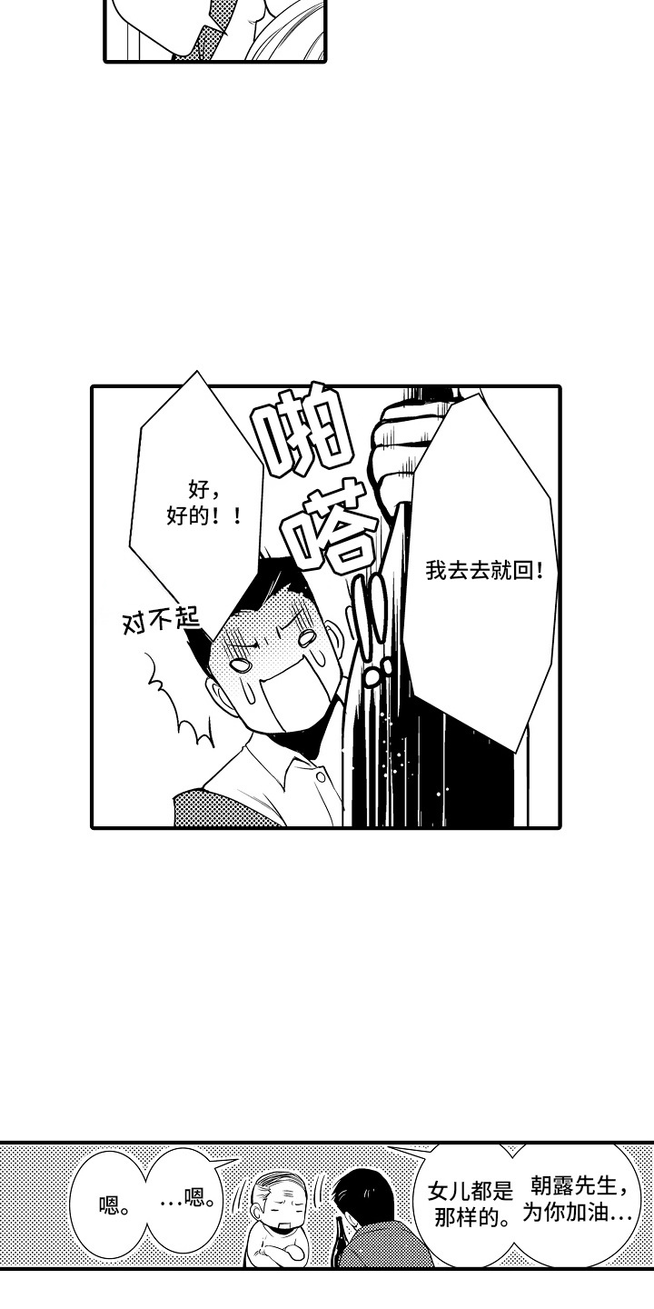 美酒与爱情的寓意漫画,第5话1图