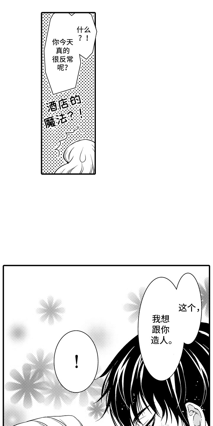 美酒与爱情的寓意漫画,第7话1图