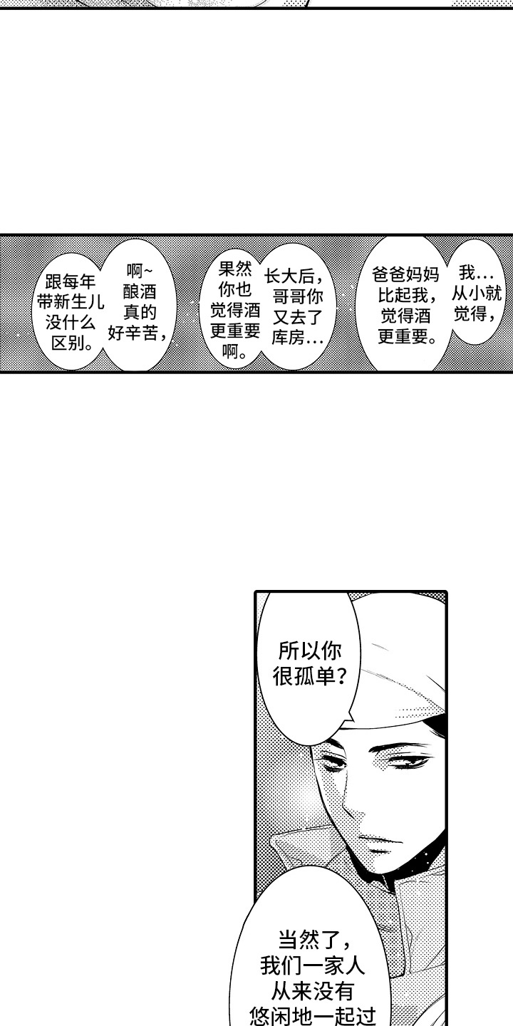 美酒与佳人漫画,第3话2图