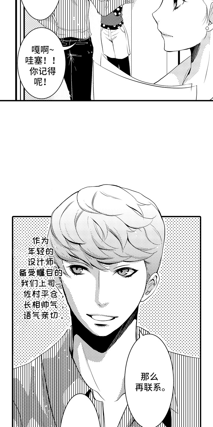 美酒与佳人漫画,第8话1图