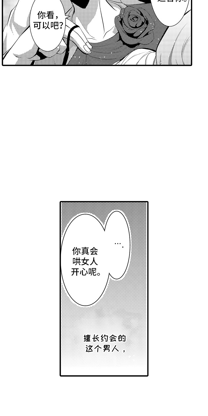 美酒与爱情的寓意漫画,第8话2图