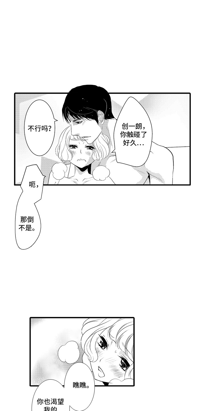 美酒与佳人漫画,第19话1图