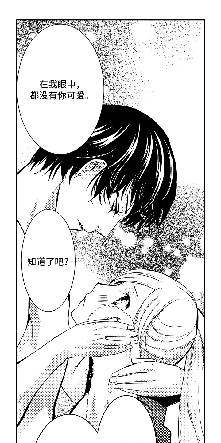 美酒与爱情的寓意漫画,第6话1图