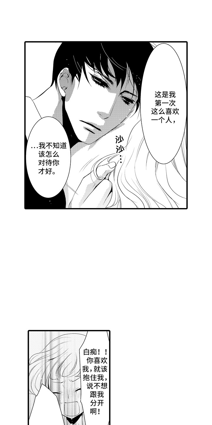 美酒与运动搭配漫画,第18话2图
