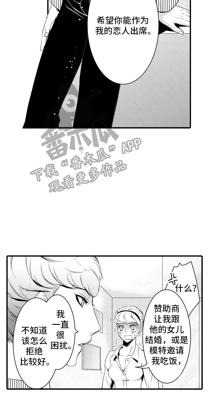 美酒与佳人漫画,第8话1图