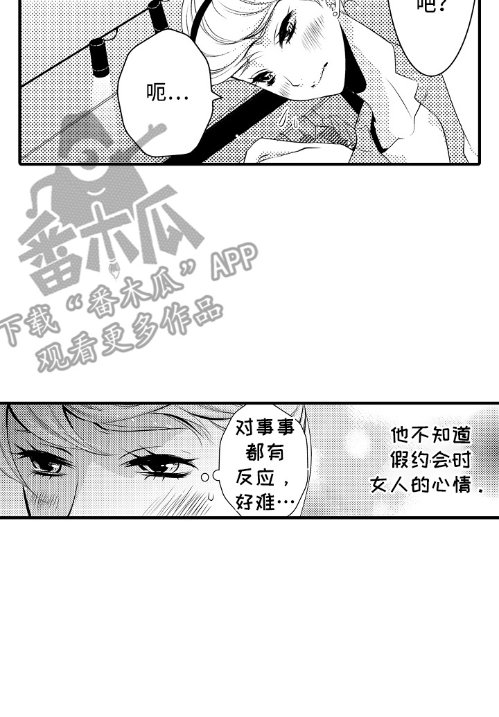 美酒与爱情的寓意漫画,第8话2图