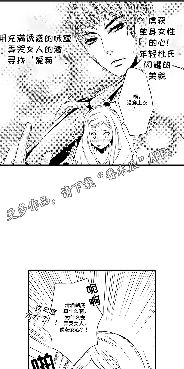 美酒与爱情的寓意漫画,第1话2图