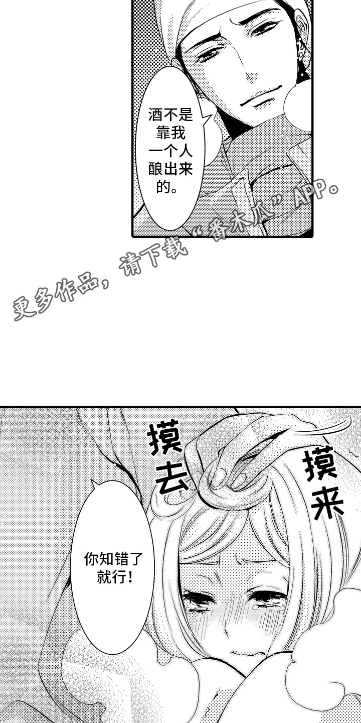 美酒与佳人漫画,第3话1图