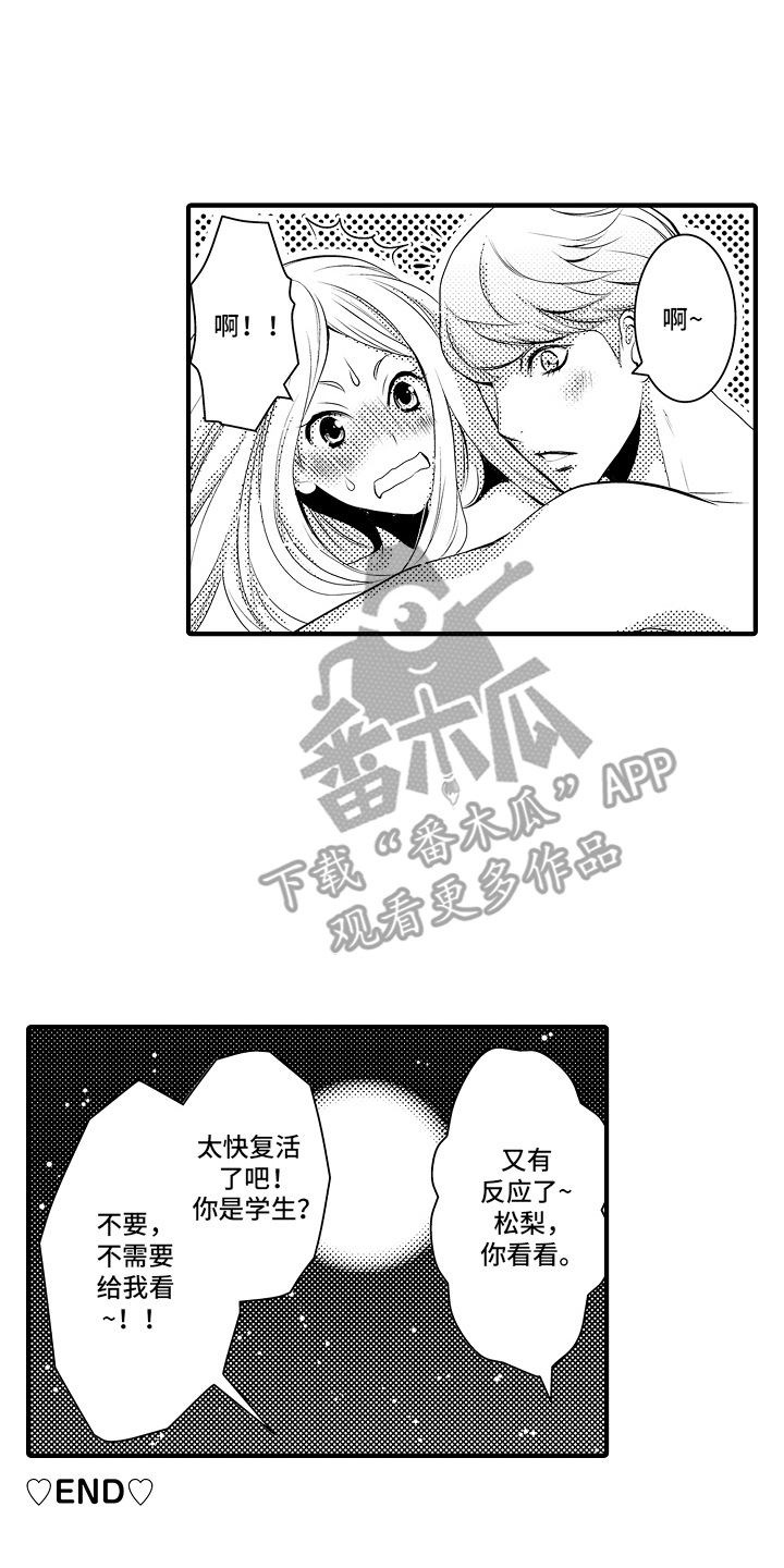 美酒与运动搭配漫画,第11话2图