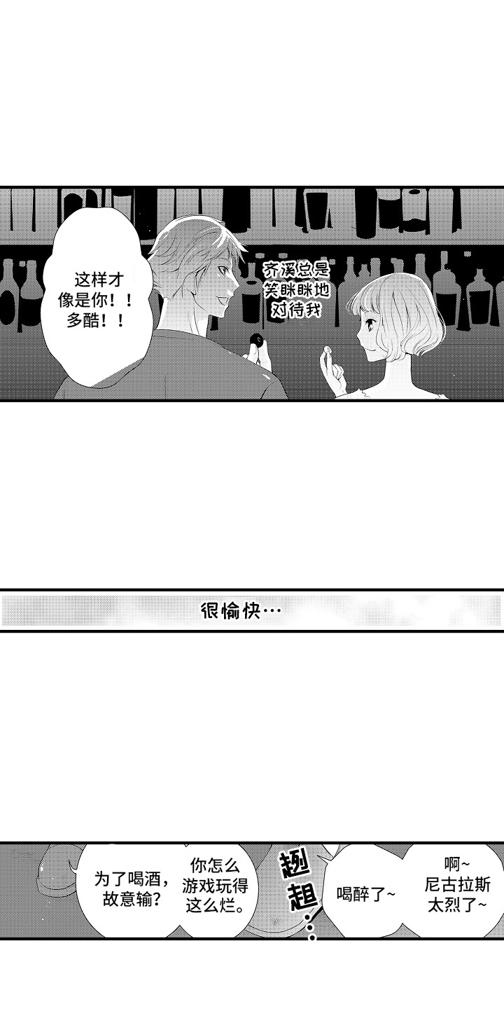 美酒与运动搭配漫画,第17话1图