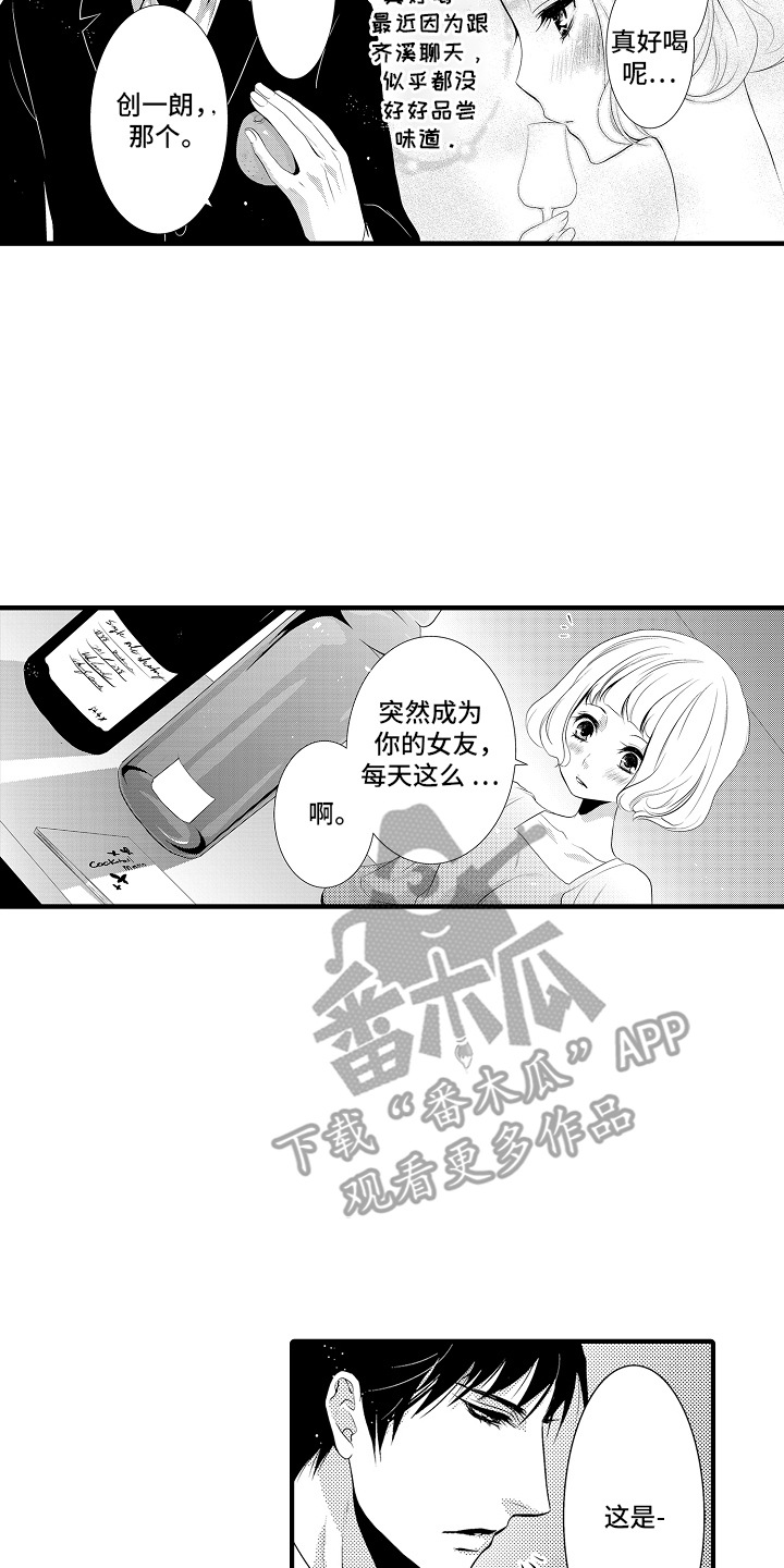 美酒与佳人漫画,第18话2图