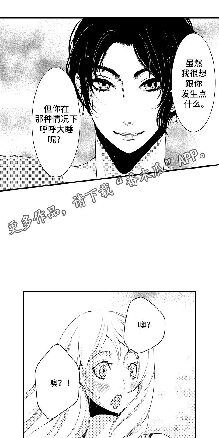 美酒与爱情的寓意漫画,第14话1图
