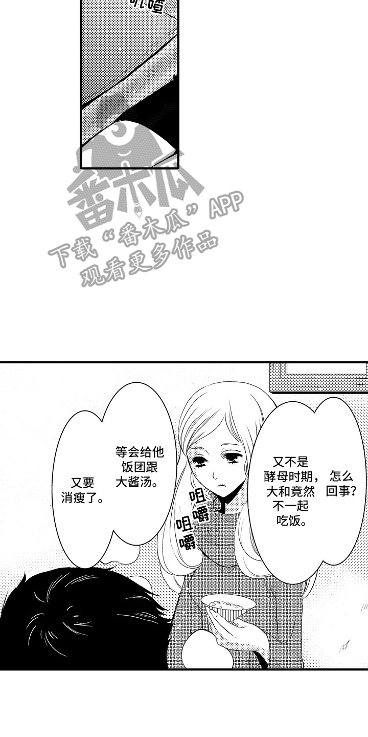 美酒与佳人漫画,第2话2图