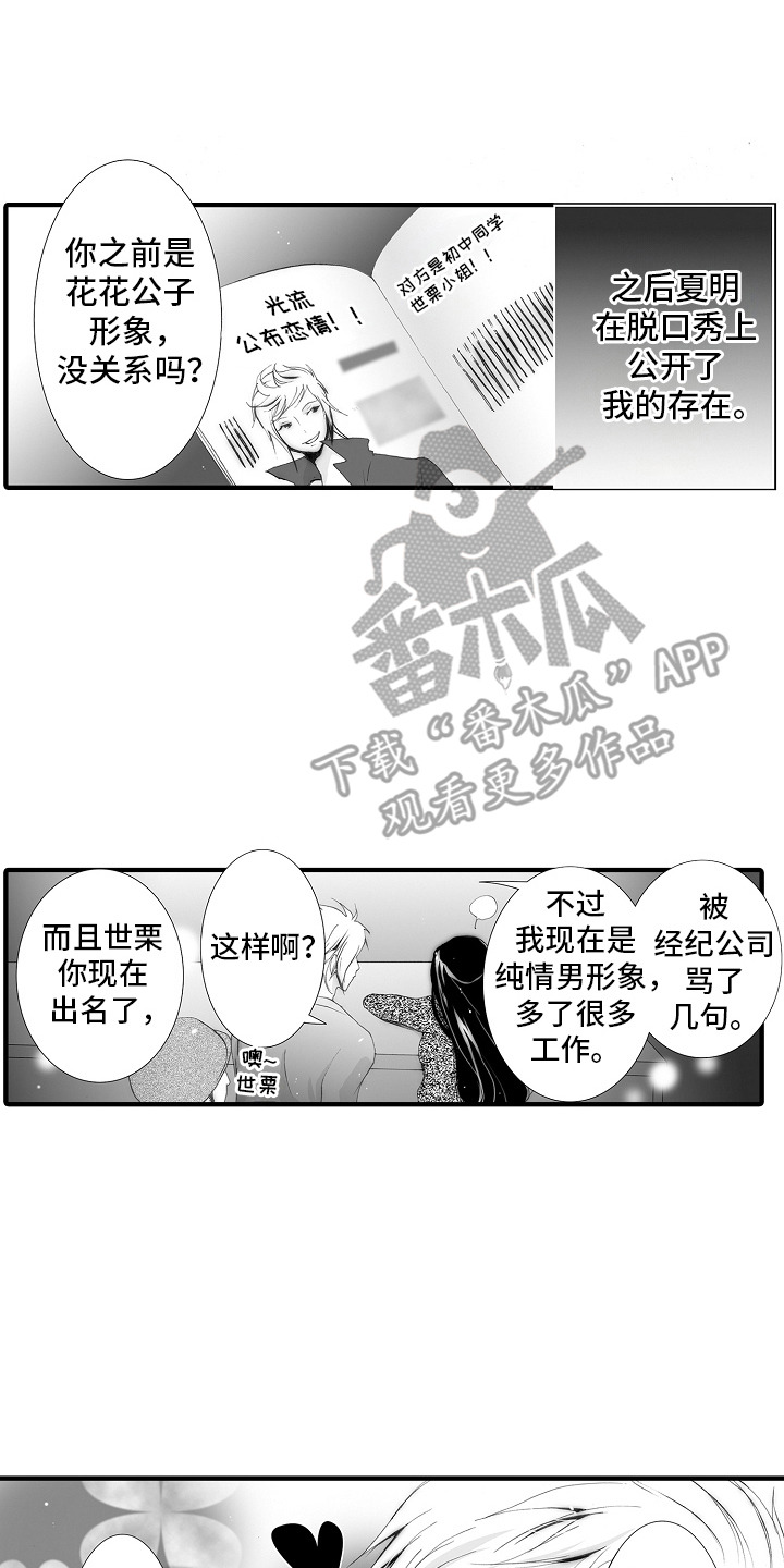美酒与运动搭配漫画,第23话2图